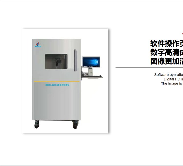 安竹光電x光機(jī)檢測設(shè)備制造商x-ray測試虛焊氣泡裂縫X射線探測器