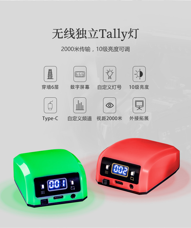 無線TALLY燈導(dǎo)播TALLY無線TALLY系統(tǒng)臺歷燈