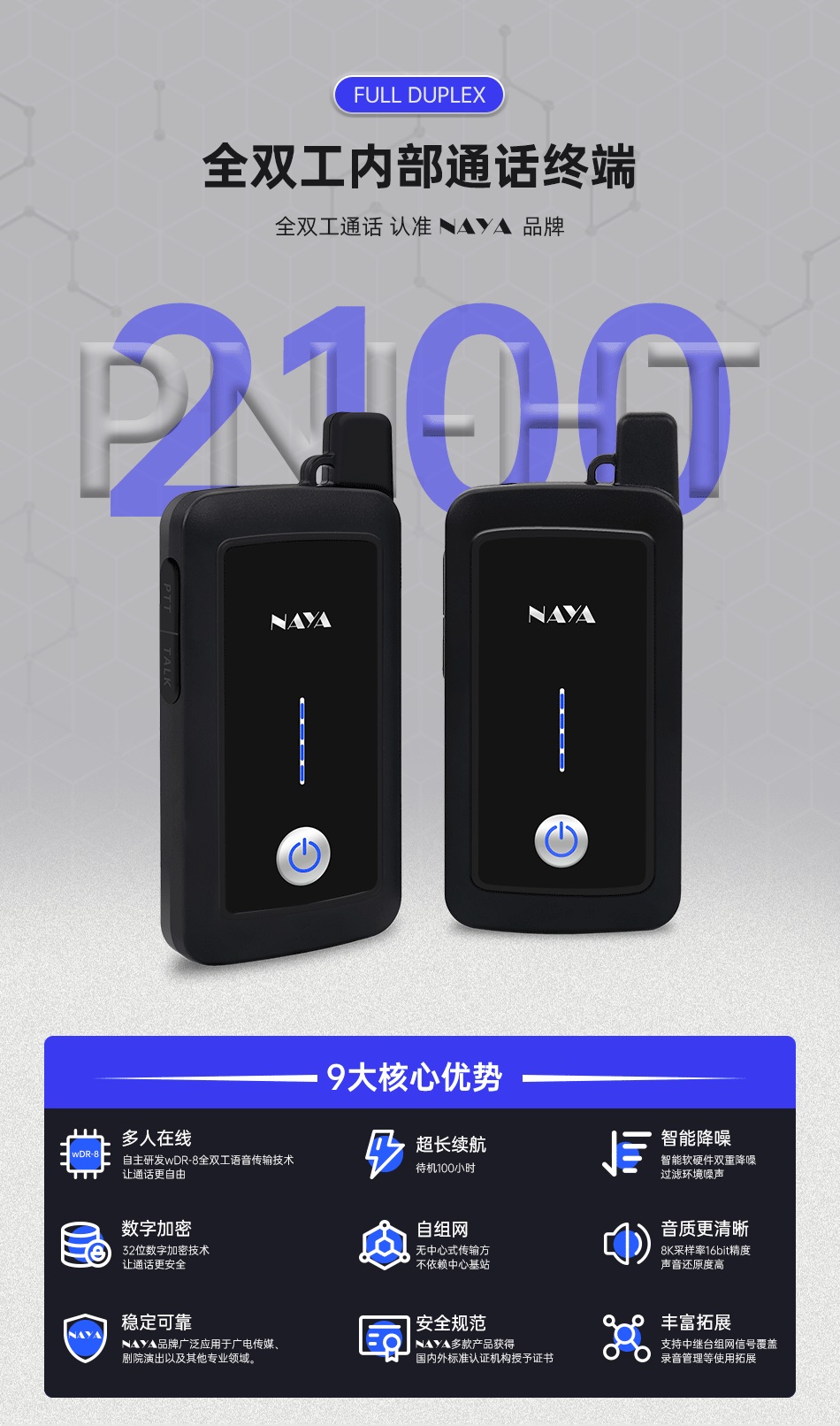 NAYA納雅多方通話全雙工對講機(jī)內(nèi)部通話系統(tǒng)PNI-HT2100多人對講