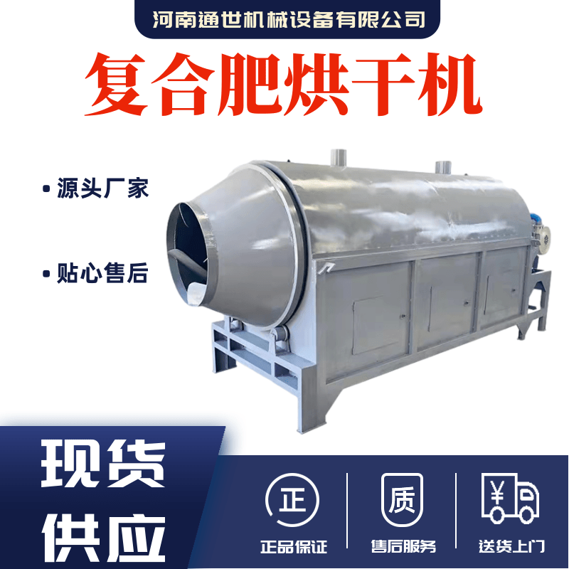 通世機械復合肥烘干機滾筒式糧食農作物干燥設備受熱均勻可定制