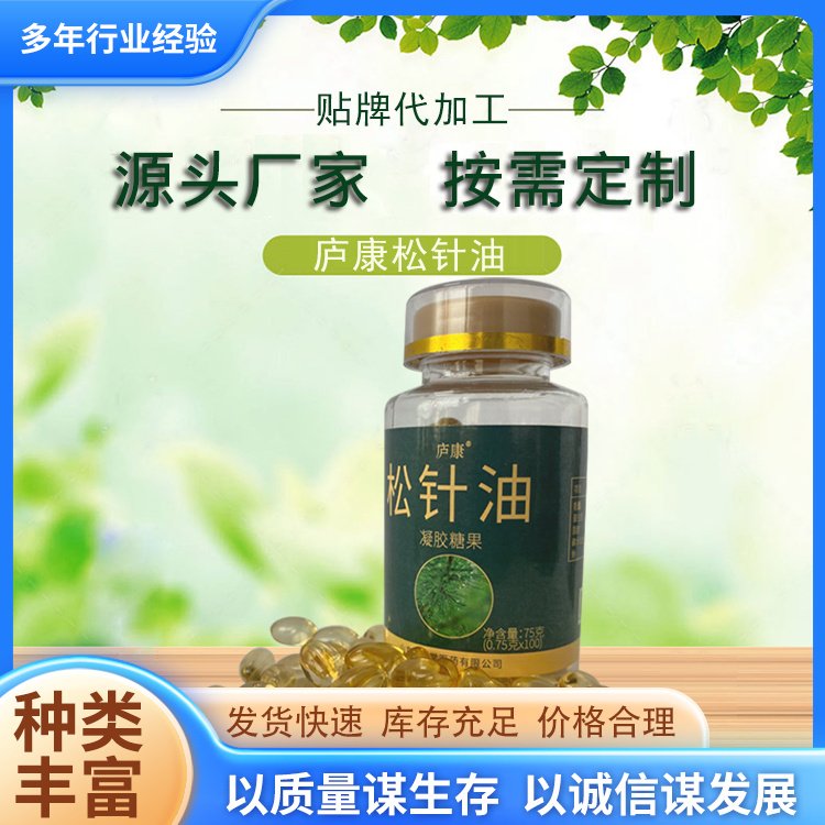 松針油凝膠糖果瓶裝膠囊軟糖OEM代加工加工定制