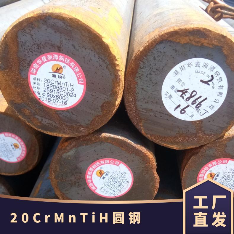 20CrMnTiH圓鋼過磅耐用材質(zhì)多定制樣品規(guī)格20-310mm硫、磷