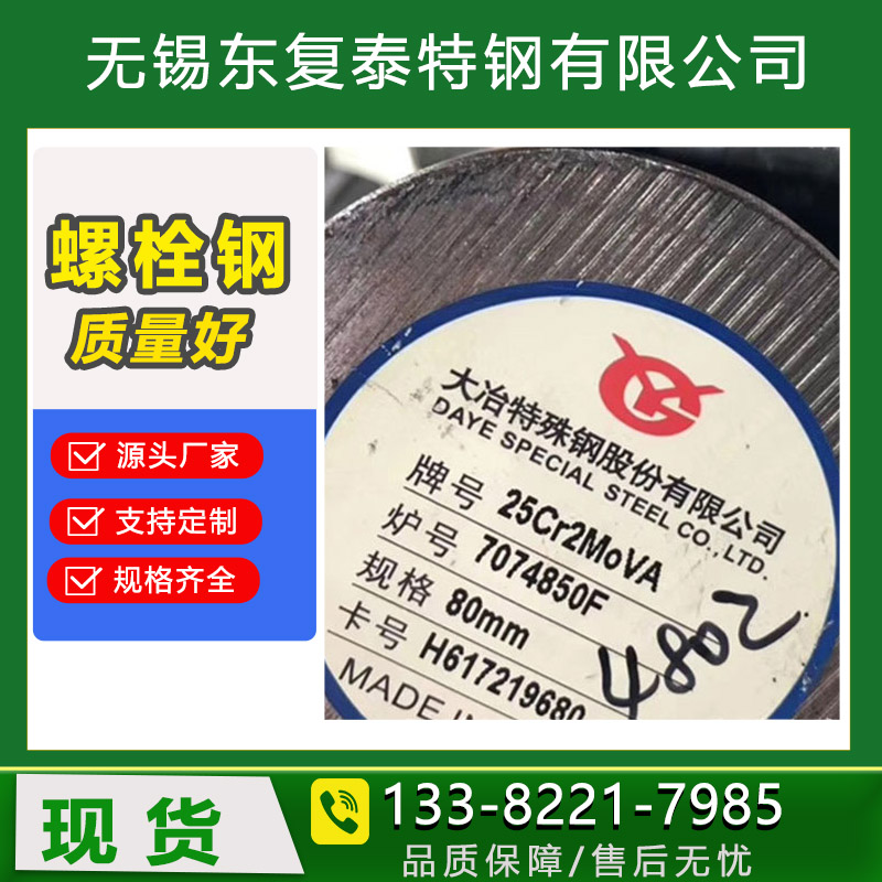 合金圓鋼25Cr2MoVA高溫螺栓用圓棒25Cr2Mo1V高強度鋼棒供應(yīng)