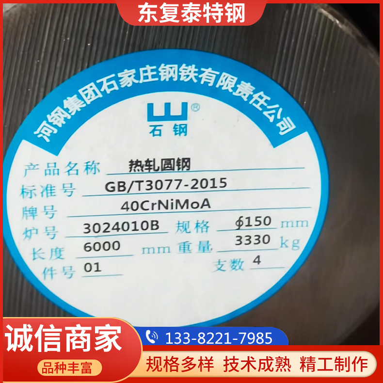 批發(fā)熱軋圓鋼Φ16-320mm40CrNiMo線(xiàn)材冷拉鋼可定制表面光亮