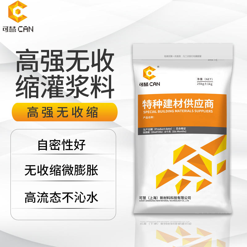 高強無收縮灌漿料c40c60c80通用型橋梁支座設(shè)備基礎(chǔ)加固二次灌漿