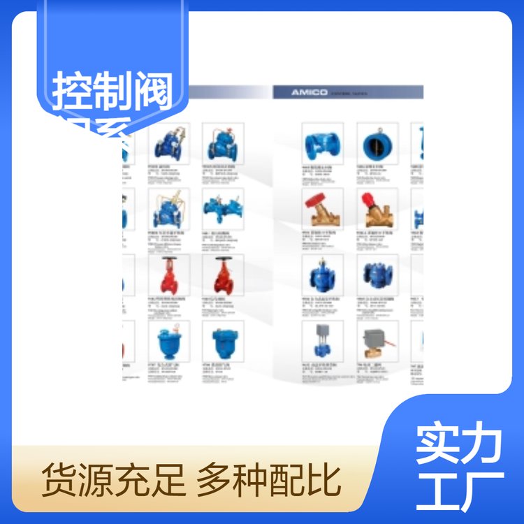 埃美柯閥門領域專業(yè)品牌.專業(yè)團隊,工藝精湛,品種多,規(guī)格全