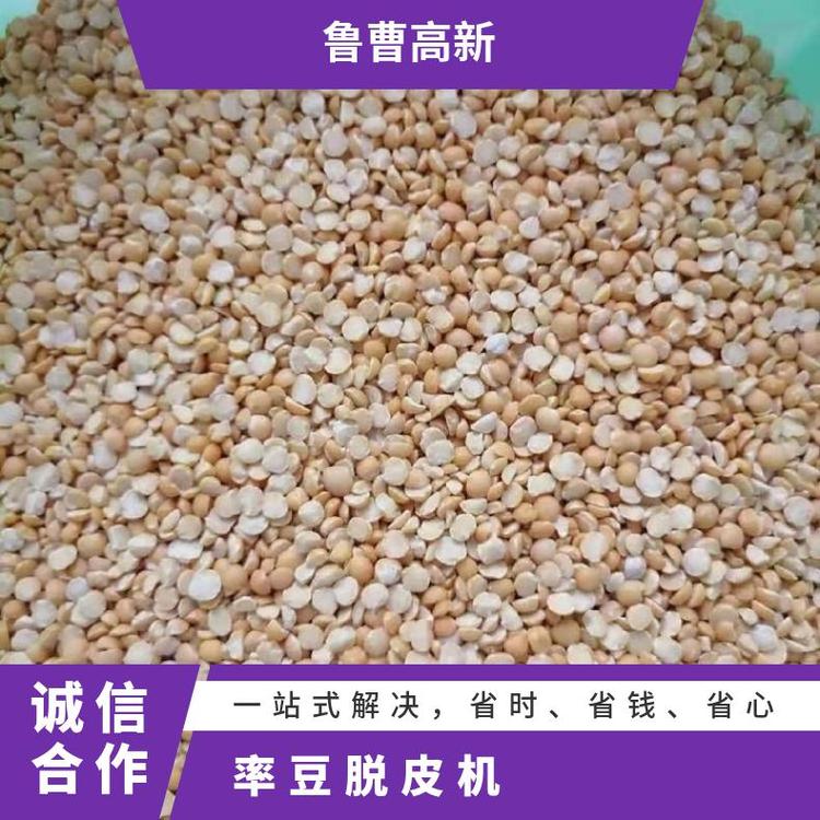 魯曹高新大豆扒皮機(jī)豆制品廠用脫皮全新包裝380V6FZ-B是