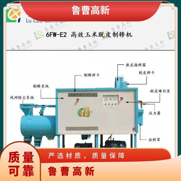 魯曹高新6FW-E2新款雙動力玉米制糝機糧食加工設備