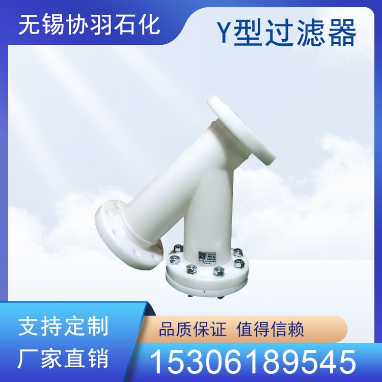 塑料Y型除污器協(xié)羽PP-Y型過(guò)濾器帶法蘭除污器過(guò)濾精度高