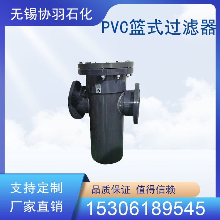 協(xié)羽PVC籃式過濾器可視塑料過濾器塑料管道過濾裝置操作簡單