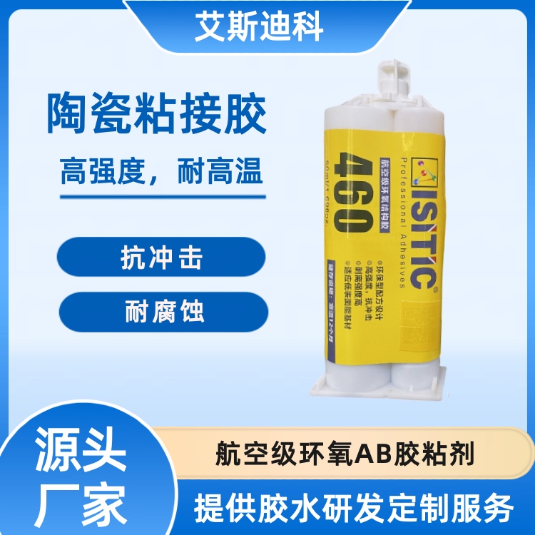 艾斯迪科航空級(jí)環(huán)氧ab膠可替代進(jìn)口膠DP460航拍無人機(jī)專用結(jié)構(gòu)膠