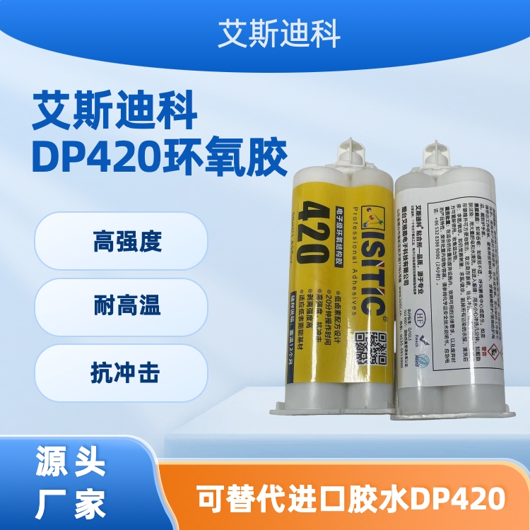 艾斯迪科增韌型碳纖維粘接ab膠可替代進口膠DP420耐高溫耐腐蝕