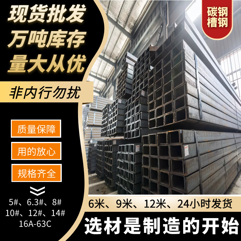 鍍鋅槽鋼熱軋架子用建材結(jié)構(gòu)10#鋼柱鋼結(jié)構(gòu)鋼材批發(fā)型材