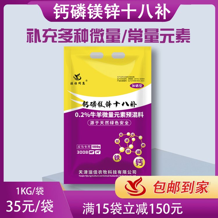 鈣磷鎂鋅十八補(bǔ)溢佳同惠3008反芻用補(bǔ)充多種微量元素