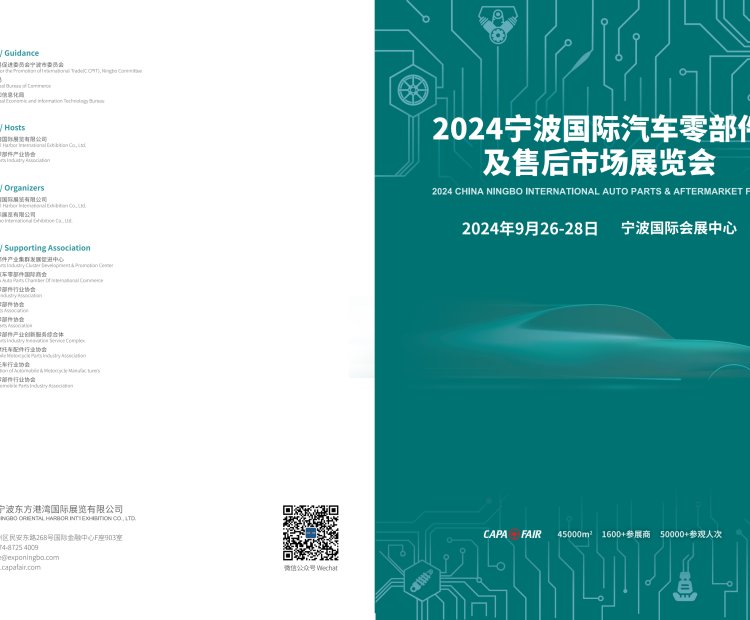 2024寧波國際汽配零部件及售后市場展覽會（CAPAFAIR2024）