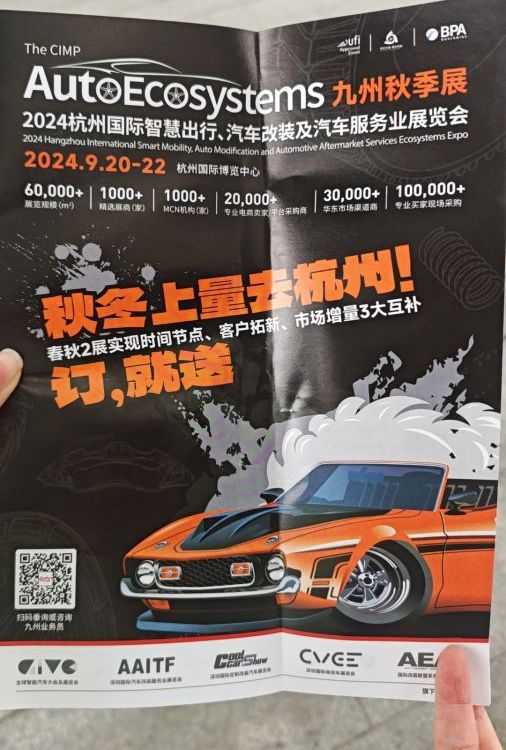 2025年深圳（九州）國際智慧出行、汽車改裝及汽車服務(wù)業(yè)生態(tài)博覽會