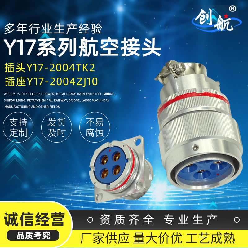 航空插頭Y17-2004TK2插座Y17-2004ZJ10電連接器廠家供應(yīng)