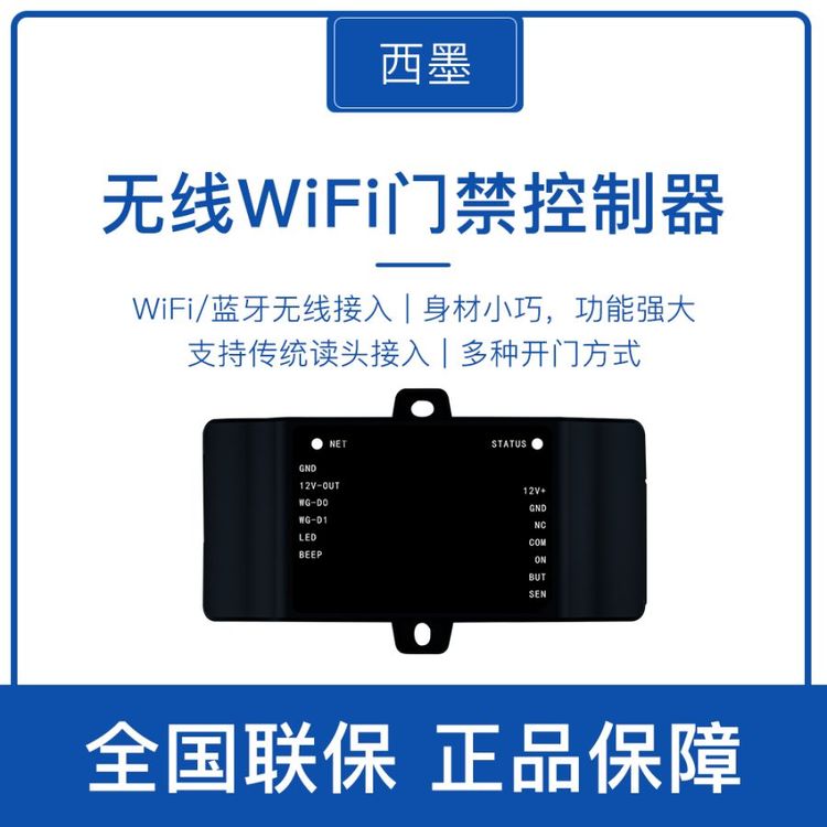 新品單門門禁無線WiFi控制器支持手機遠程藍牙開門適用于小區(qū)舊改