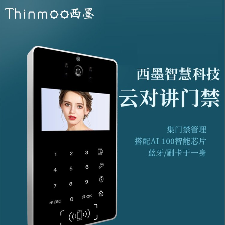 Thinmoo西墨V5204.3寸云對講門禁一體機可視對講