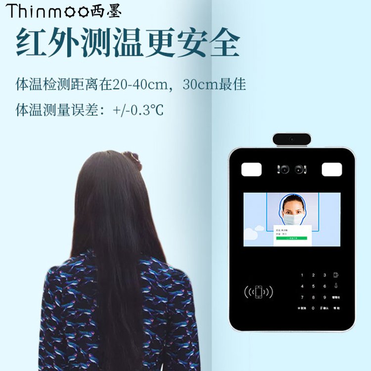 Thinmoo西墨VF710-T7寸人臉識(shí)別測(cè)溫門禁一體機(jī)紅外測(cè)溫