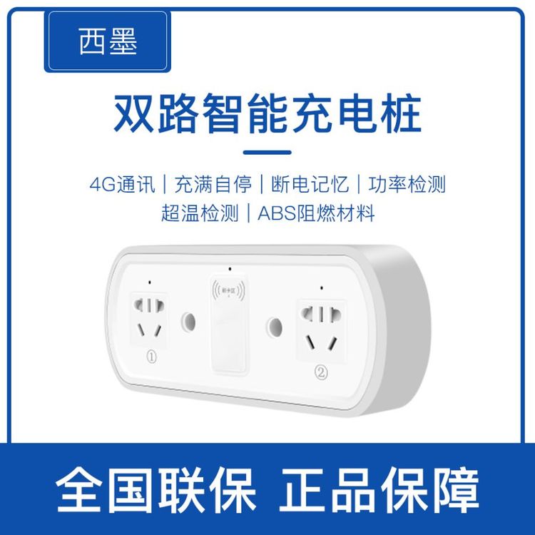 刷卡充電插座2路智能電動自行車小區(qū)電瓶出租屋快速電動車充電樁