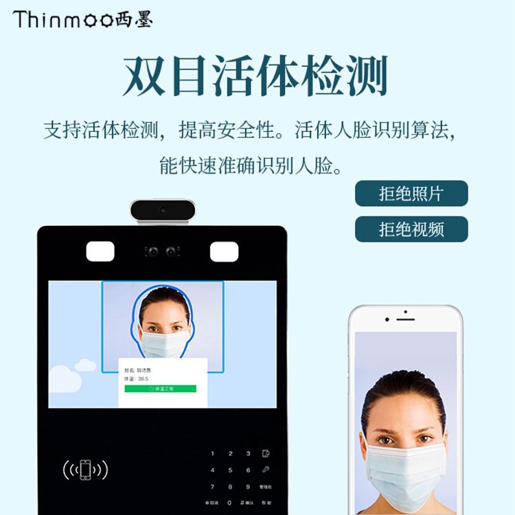 Thinmoo西墨可視對講人臉識別測溫門禁一體機(jī)支持口罩識別