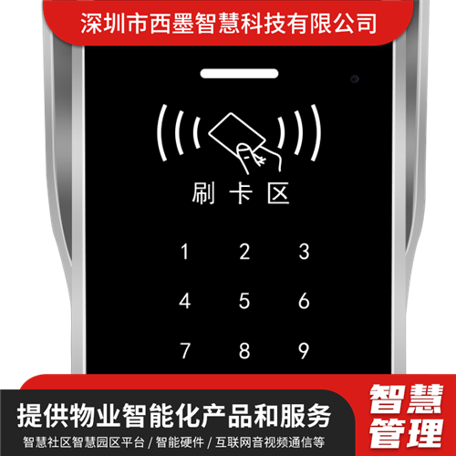 西墨thinmoo云門禁智慧社區(qū)智能物業(yè)云管理操作便捷性能穩(wěn)定