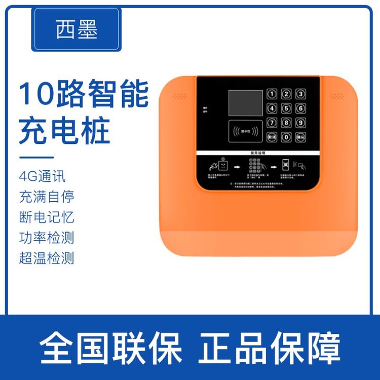 電瓶車充電樁智能掃碼小區(qū)刷卡出租房商用電動(dòng)自行車10路充電建站