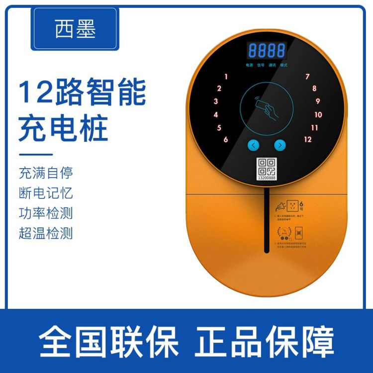 商用12路智能電瓶充電樁小區(qū)出租房電動(dòng)車掃碼刷卡充電站