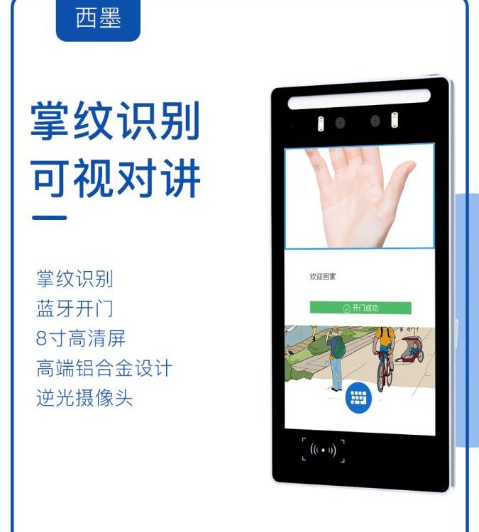 掌紋識(shí)別人臉識(shí)別樓宇對(duì)講手機(jī)APP遠(yuǎn)程藍(lán)牙開門8寸門禁主機(jī)