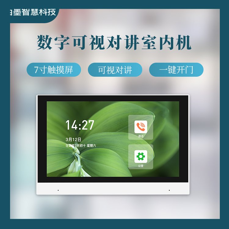 可視對講室內機人臉識別小區(qū)單元門禁對講系統(tǒng)樓宇對講室內分機