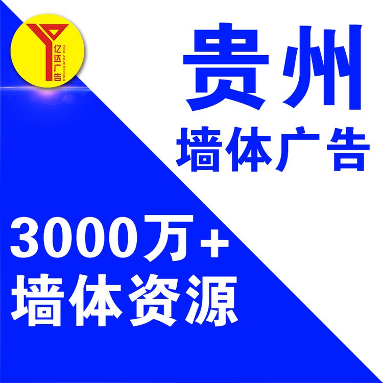 貴州墻體廣告六盤水墻體手繪20年施工經(jīng)驗(yàn)戶外墻面廣告