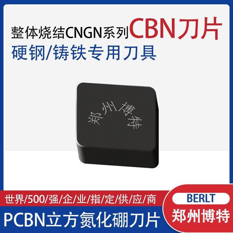 整體燒結(jié)CNGN系列鑄鐵\/硬鋼專用CBN刀具博特刀具