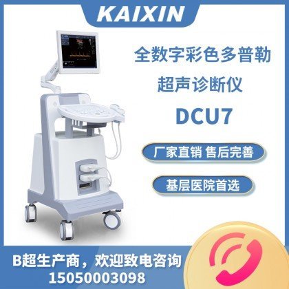 DCU7臺(tái)式彩超推車醫(yī)用彩超機(jī)凱信彩超廠家操作簡便