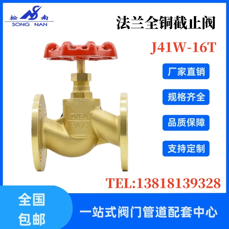 全銅截止閥J41W-16T給水消防暖通管道法蘭連接