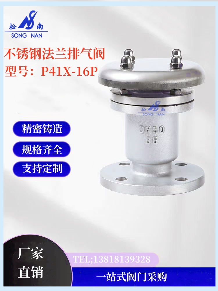 不銹鋼排氣閥P41X-16P25P304316材質(zhì)法蘭連接