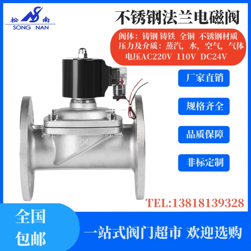 不銹鋼電磁閥DF-16P304材質(zhì)常閉和常開電壓AC220VDC24V法蘭連接