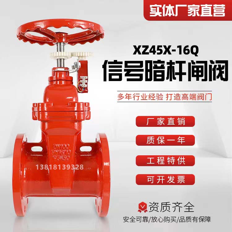 信號閘閥XZ45X-16Q消防專用暗桿彈性座封球墨鑄鐵性能穩(wěn)定