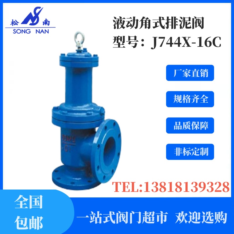 液動(dòng)角式排泥閥J744X-10\/16CWCB材質(zhì)手動(dòng)，氣動(dòng)，電動(dòng)法蘭連接