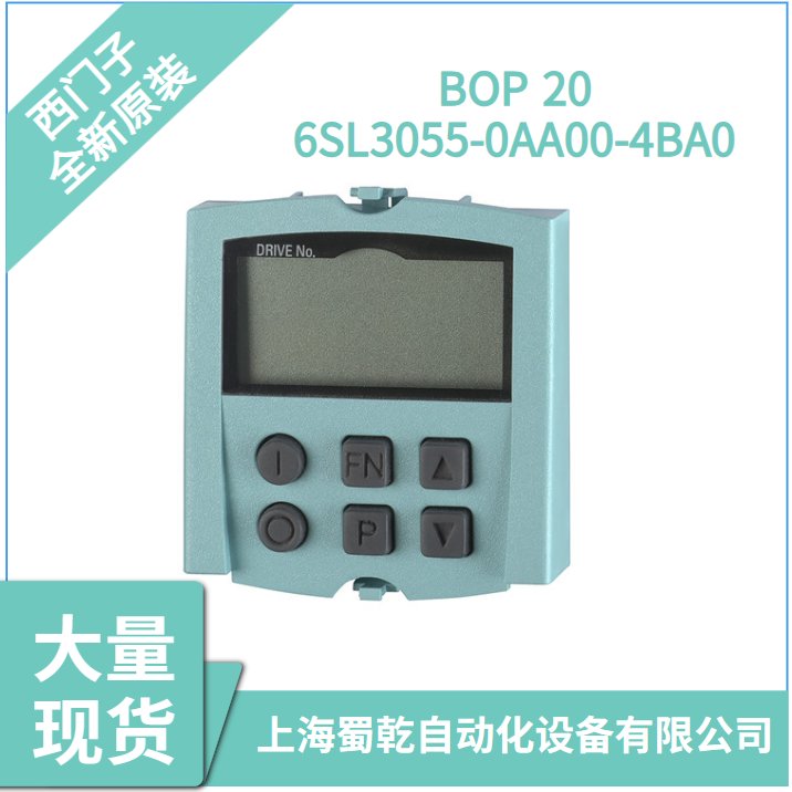 6SL3055-0AA00-4BA0西門子S120控制單元CU操作面板BOP20