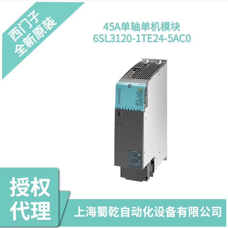 6SL3120-1TE24-5AC0西門子S120電機模塊45A變頻器