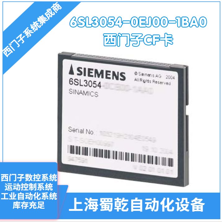 銷售西門子CF卡6SL3054-0EJ00-1BA0用于內(nèi)容儲存