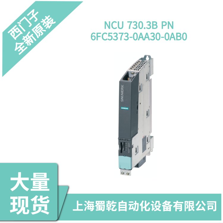 840DSL西門子6FC5373-0AA30-0AB0數(shù)控NCU730.3BPN主機PLC