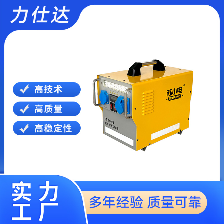 ES-3000E高空焊割作業(yè)應急電源應急搶修快速移動電站力仕達