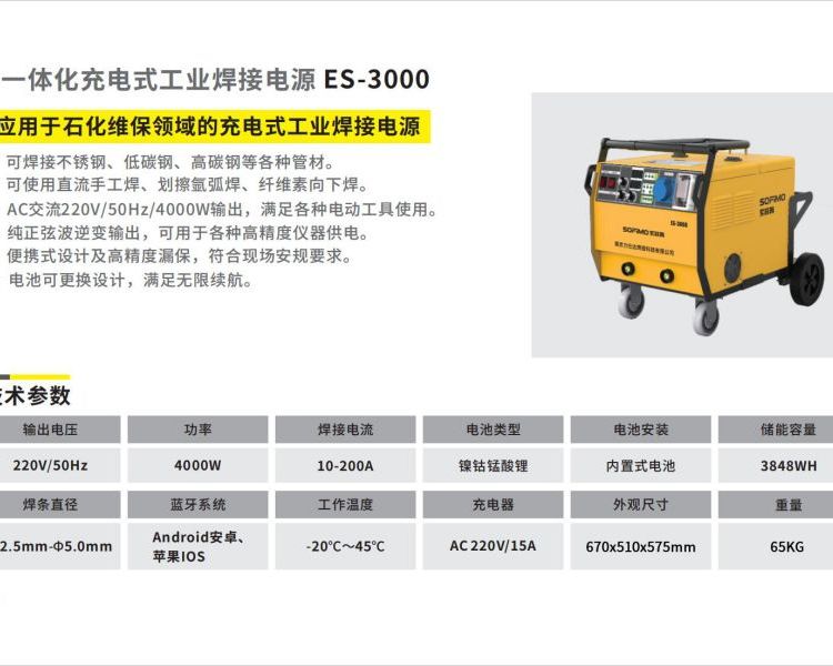 ES-3000大容量大功率焊接電源多種焊接專(zhuān)用供電裝置