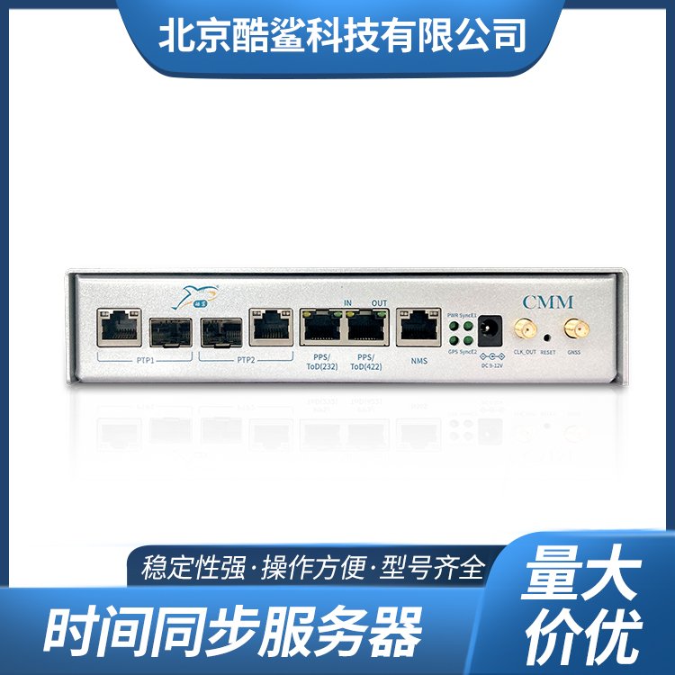 酷鯊科技銀行時(shí)序系統(tǒng)時(shí)間同步服務(wù)器裝置CMM