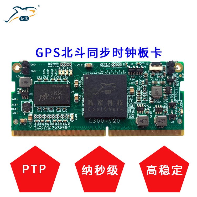 酷鯊國產(chǎn)自主研發(fā)NTPGptp、IEEE1588V2模塊C300