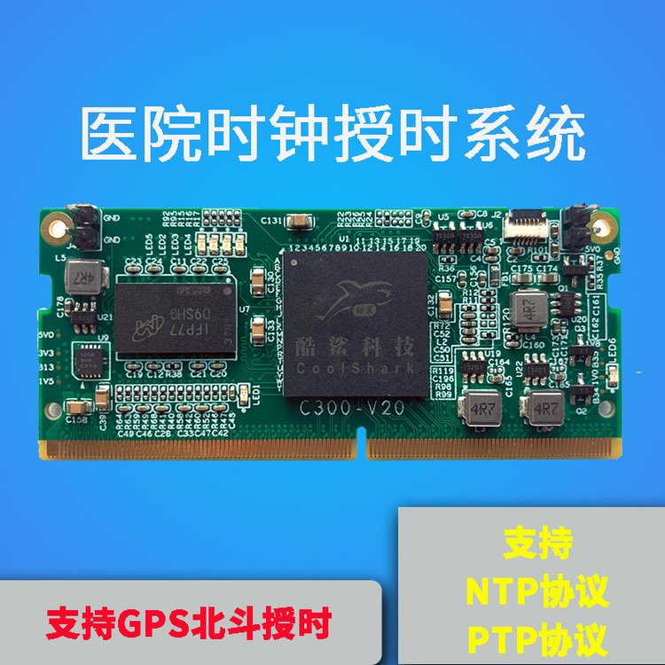 納秒級醫(yī)療系統(tǒng)時頻同步核心板支持定制研發(fā)