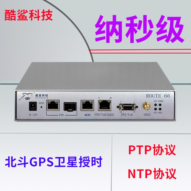 北斗GPS時間同步系統(tǒng)時鐘同步服務(wù)器PTPNTP授時裝置