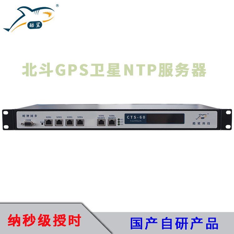 酷鯊科技地形測繪系統(tǒng)北斗NTP時(shí)間服務(wù)器CTS-60